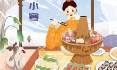 台州小寒吃什么 浙江台州吃啥