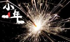 信阳小年吃什么 吃这四样