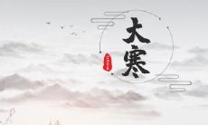 武汉大寒吃什么 什么食物取暖