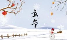 湖州立冬吃鸡 还吃什么