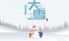 湖南大雪吃什么传统食物 大雪养生讲究