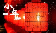 江苏小年吃什么传统食物 小年历史渊源