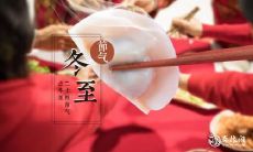 安徽冬至吃什么 安徽冬至的饮食习俗