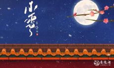 北京小雪吃什么传统食物 小雪吃什么食物养生