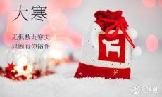 贵州大寒吃什么 大寒饮食文化