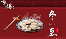 黄山冬至吃什么传统食物