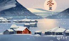 甘肃冬至吃羊肉汤 甘肃冬至饮食