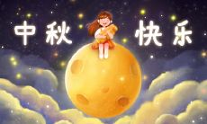 黄山中秋节特色食物 中秋的传统饮食习俗